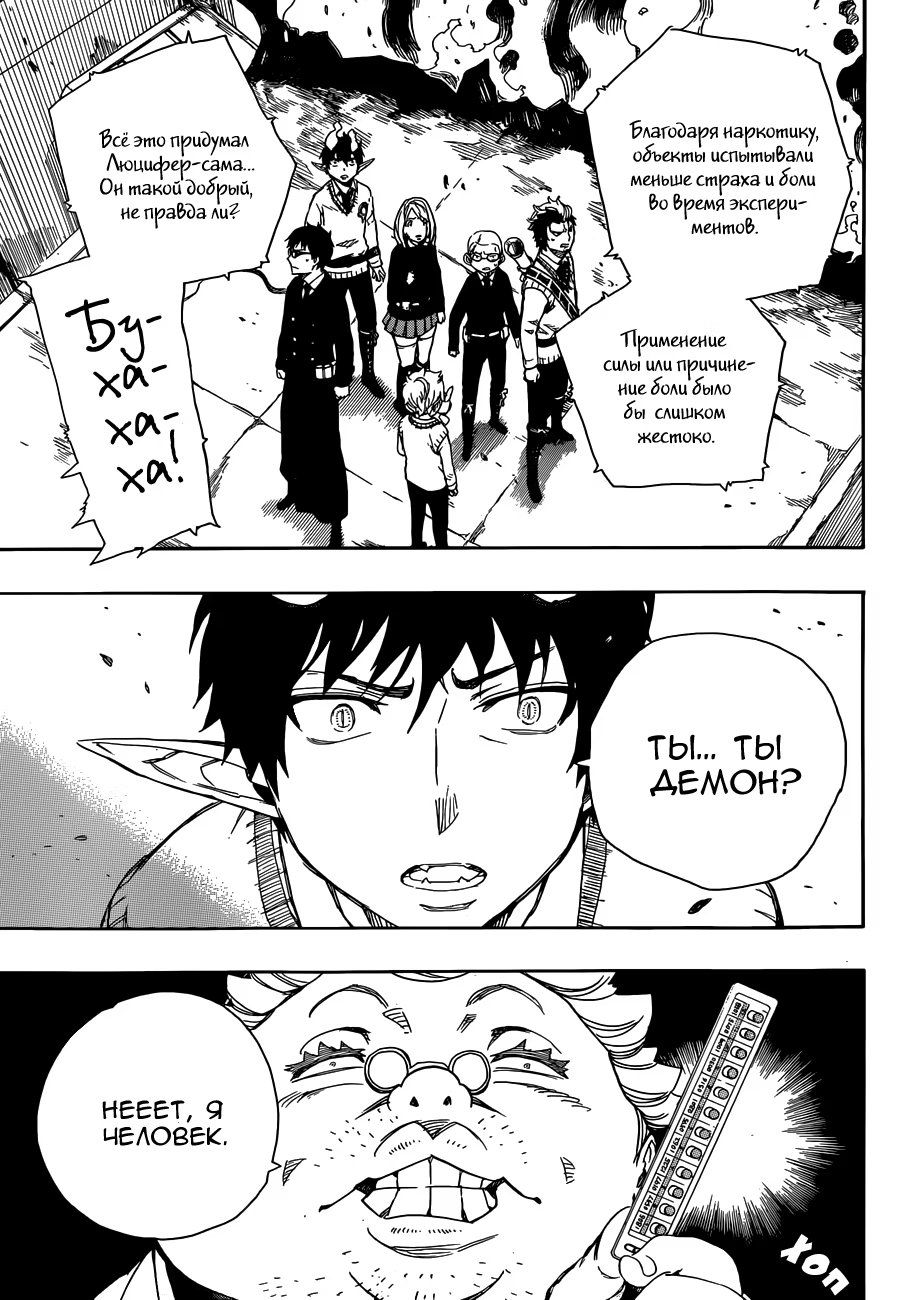 Read Ao no Exorcist (Синий Экзорцист) Manga Online
