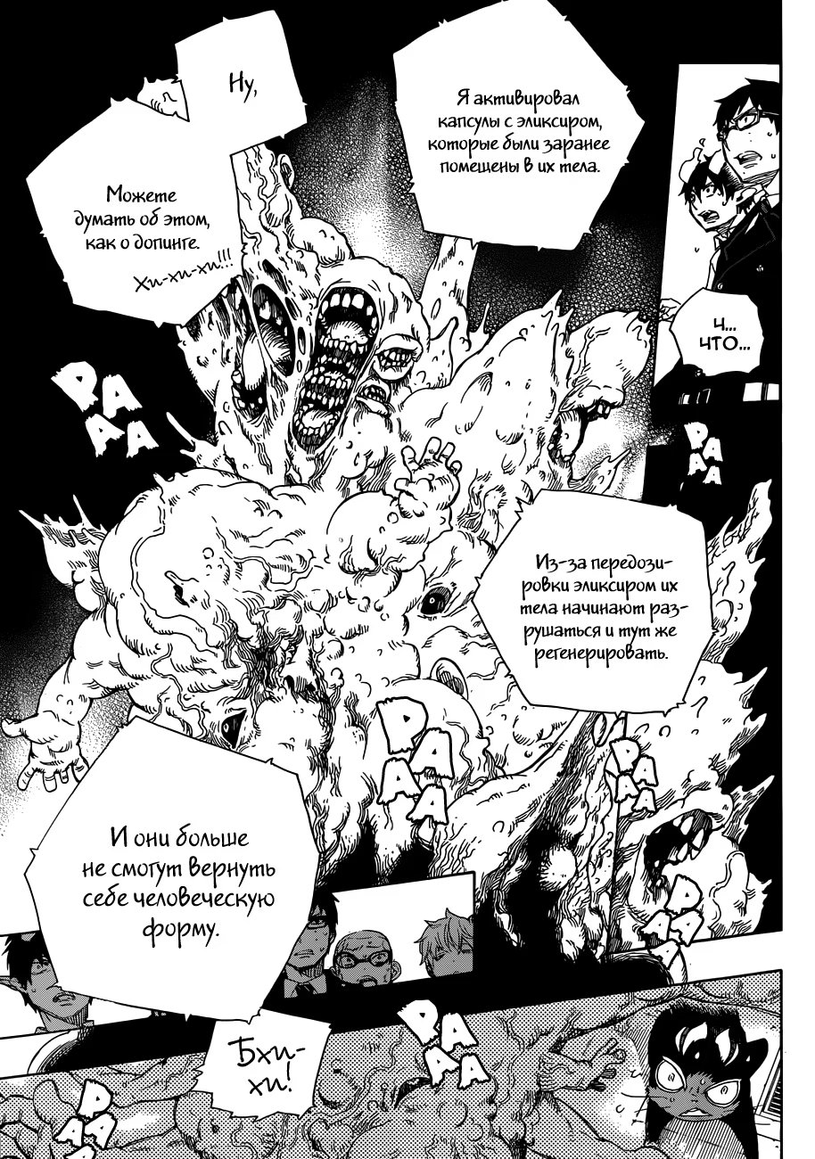 Read Ao no Exorcist (Синий Экзорцист) Manga Online