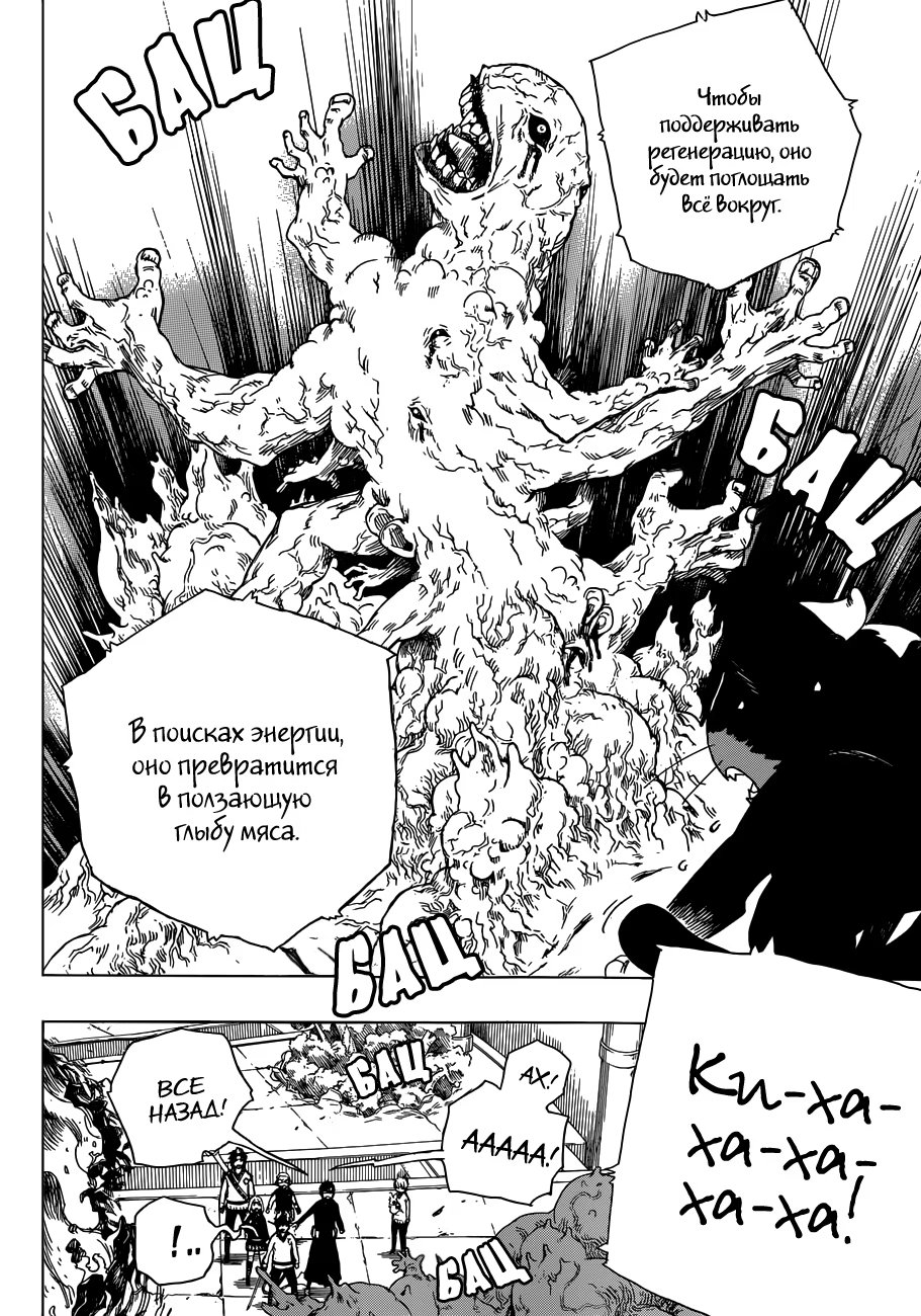 Read Ao no Exorcist (Синий Экзорцист) Manga Online