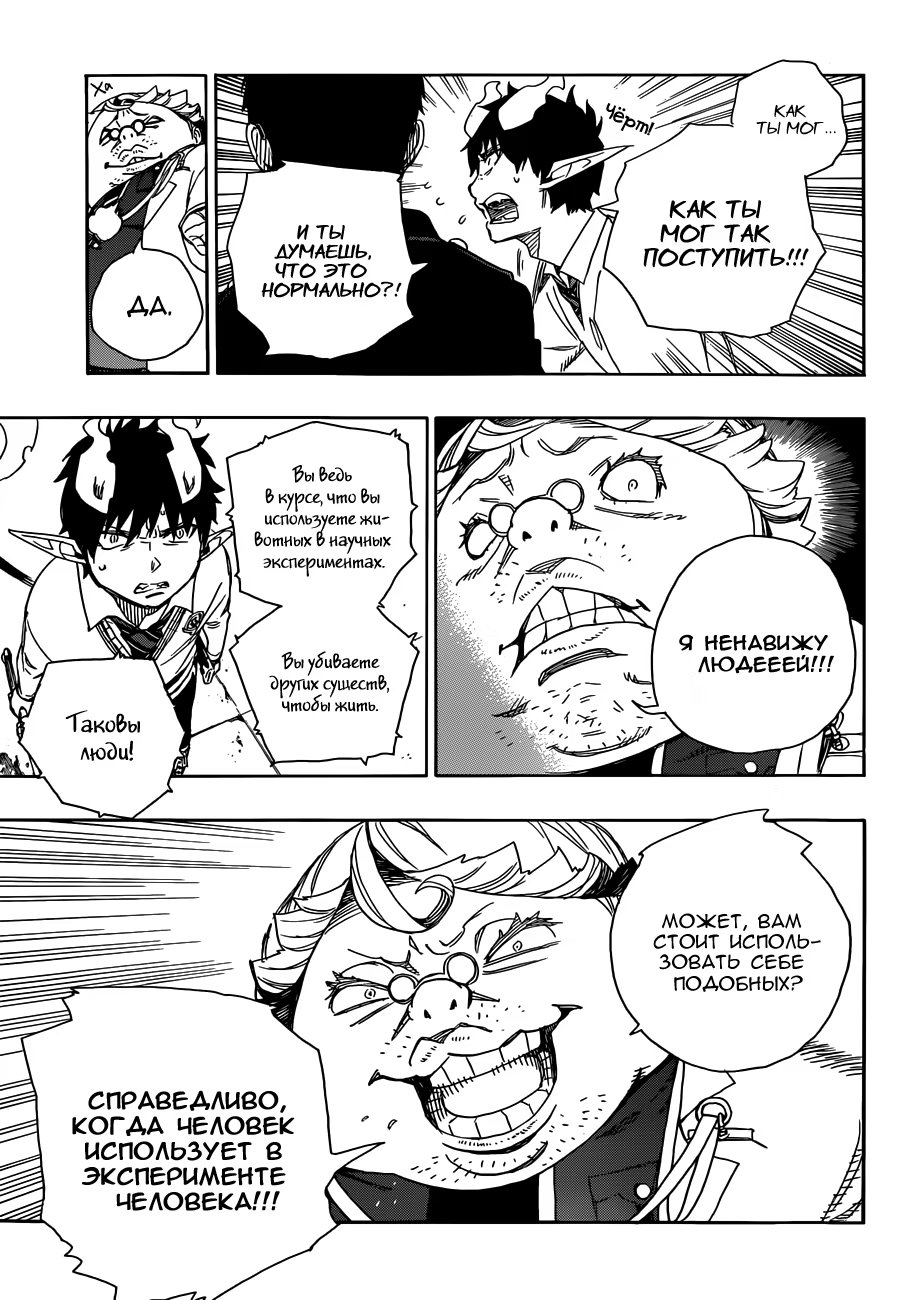 Read Ao no Exorcist (Синий Экзорцист) Manga Online