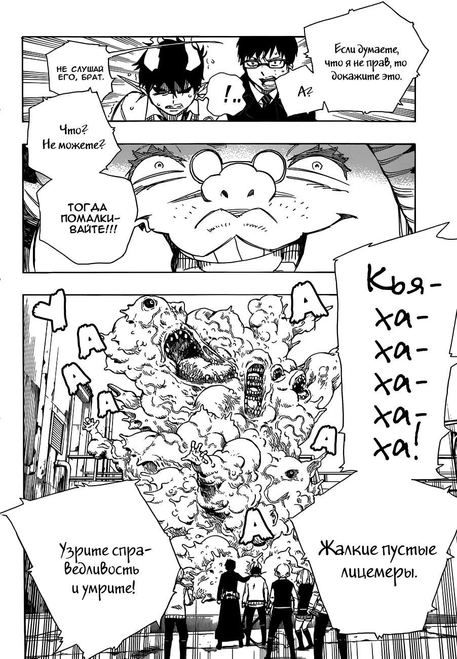 Read Ao no Exorcist (Синий Экзорцист) Manga Online