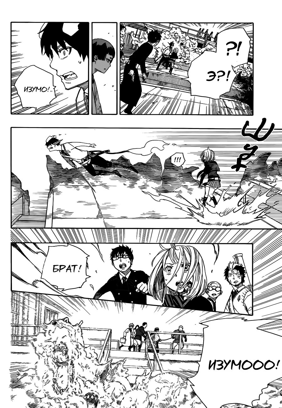 Read Ao no Exorcist (Синий Экзорцист) Manga Online