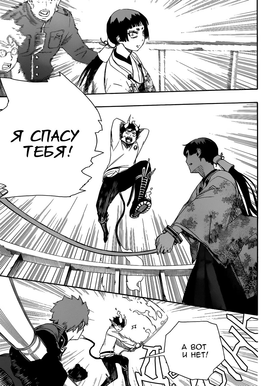 Read Ao no Exorcist (Синий Экзорцист) Manga Online