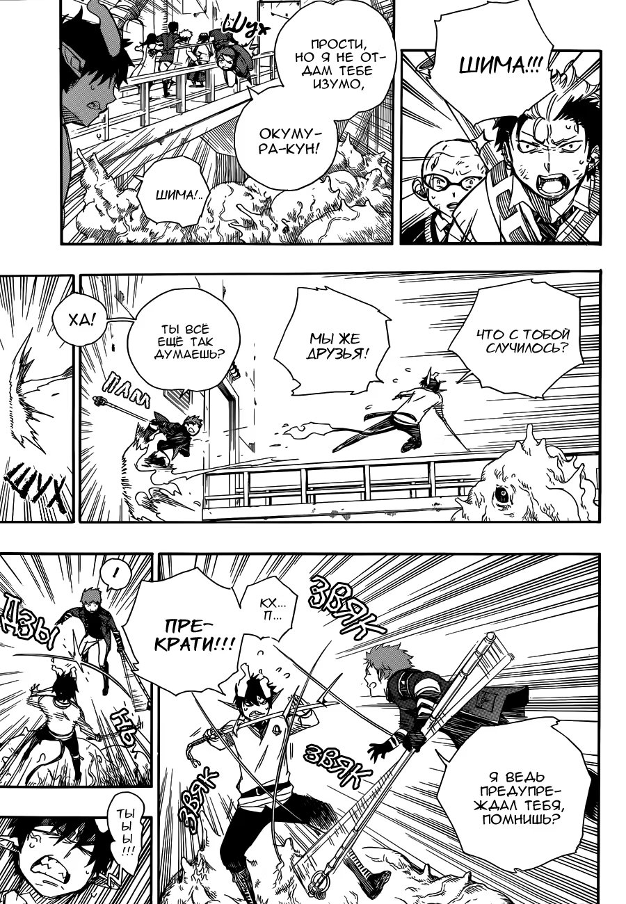 Read Ao no Exorcist (Синий Экзорцист) Manga Online