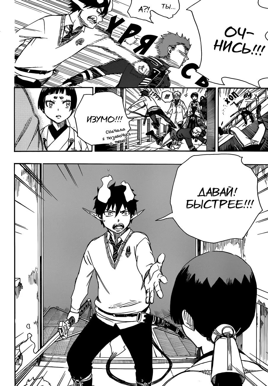 Read Ao no Exorcist (Синий Экзорцист) Manga Online
