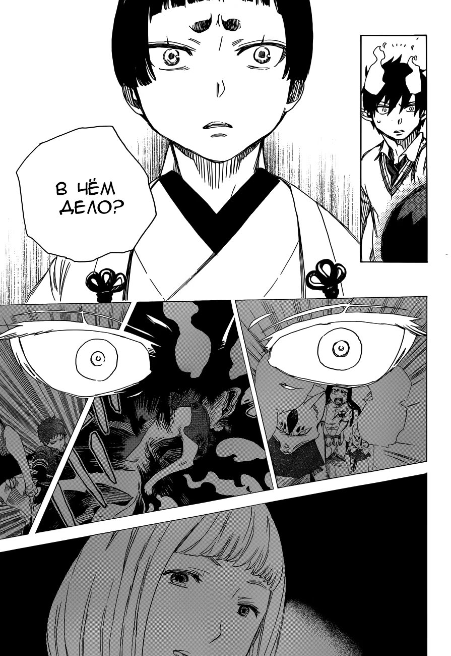 Read Ao no Exorcist (Синий Экзорцист) Manga Online