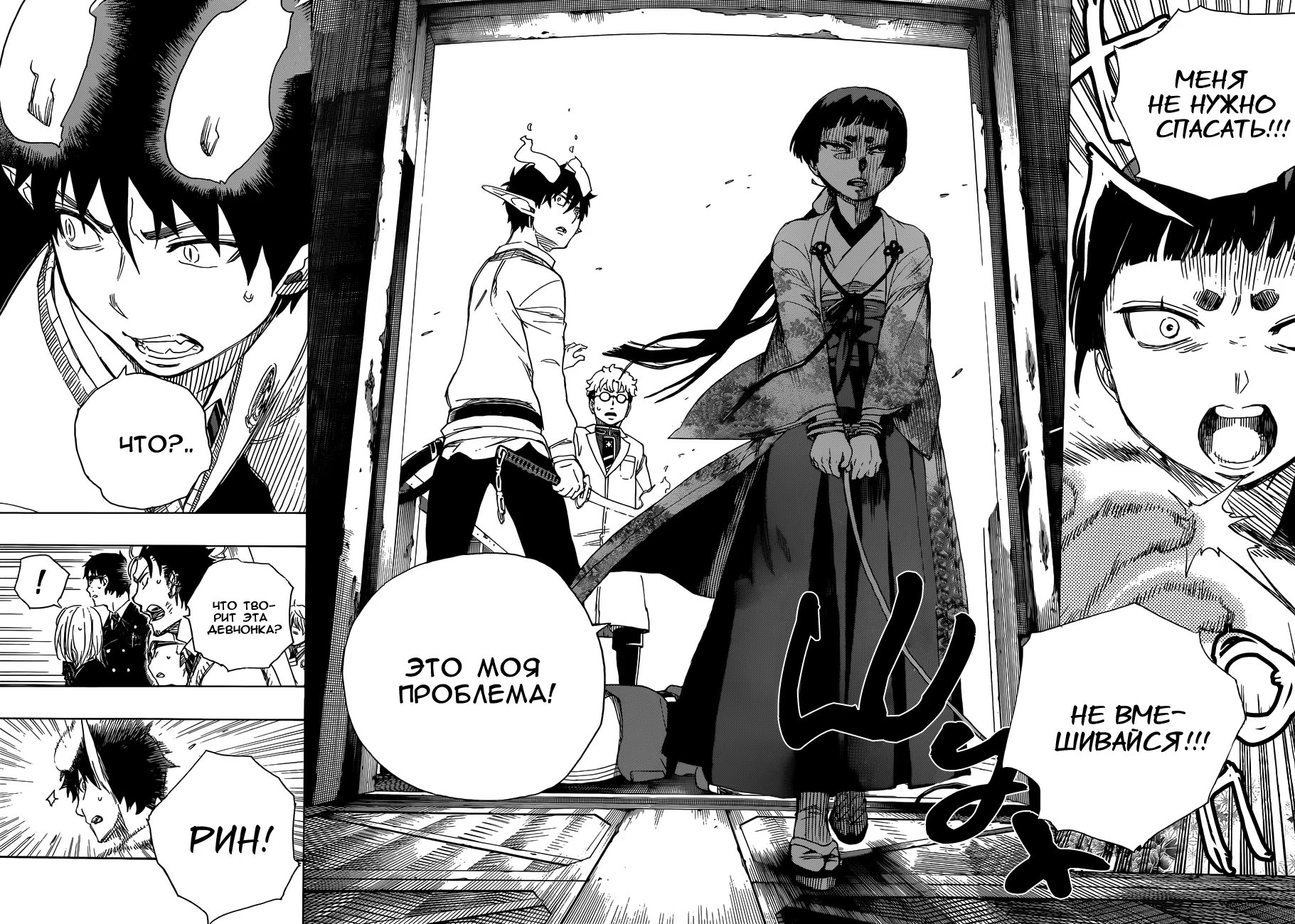 Read Ao no Exorcist (Синий Экзорцист) Manga Online