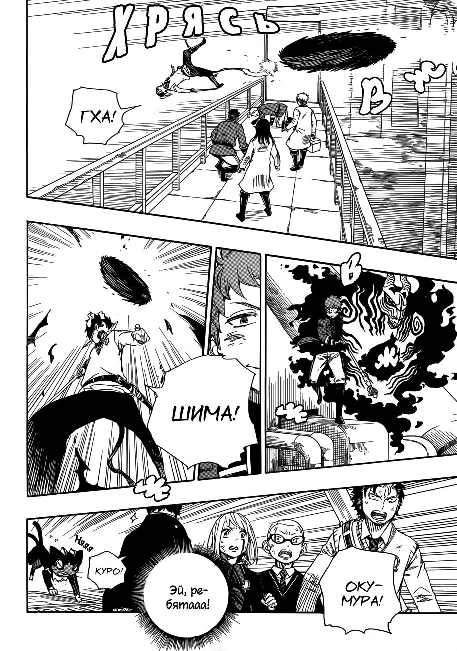 Read Ao no Exorcist (Синий Экзорцист) Manga Online