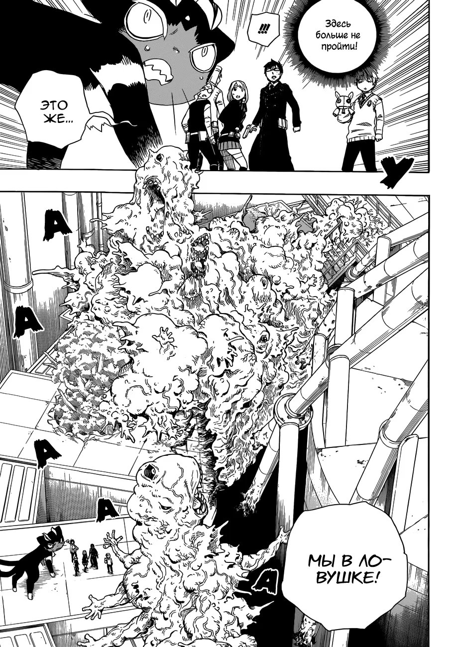 Read Ao no Exorcist (Синий Экзорцист) Manga Online