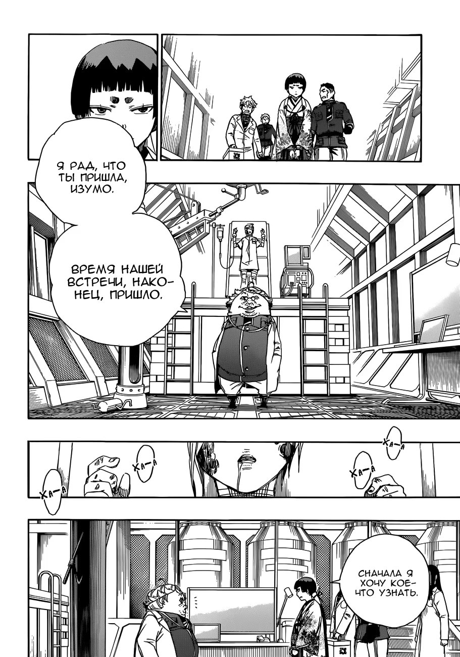 Read Ao no Exorcist (Синий Экзорцист) Manga Online