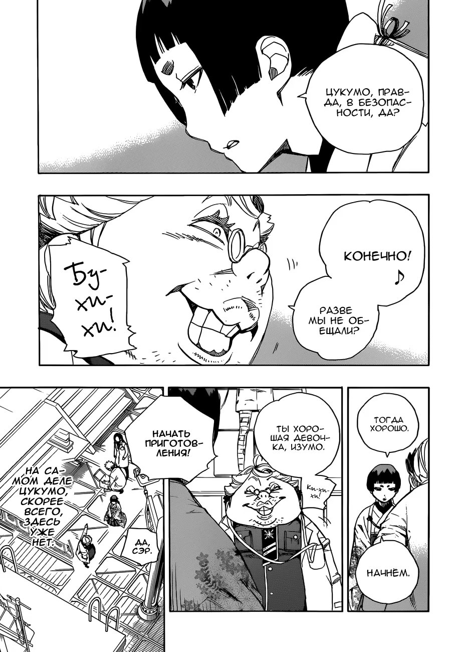 Read Ao no Exorcist (Синий Экзорцист) Manga Online