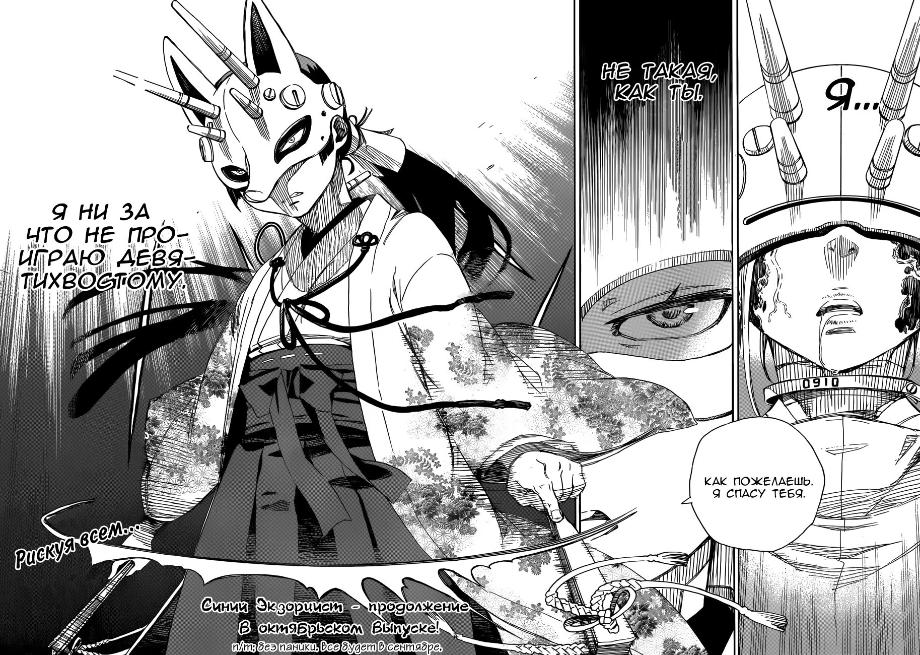 Read Ao no Exorcist (Синий Экзорцист) Manga Online