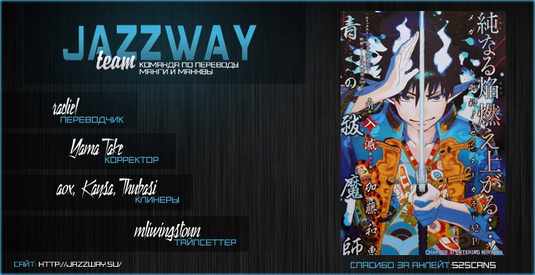 Read Ao no Exorcist (Синий Экзорцист) Manga Online