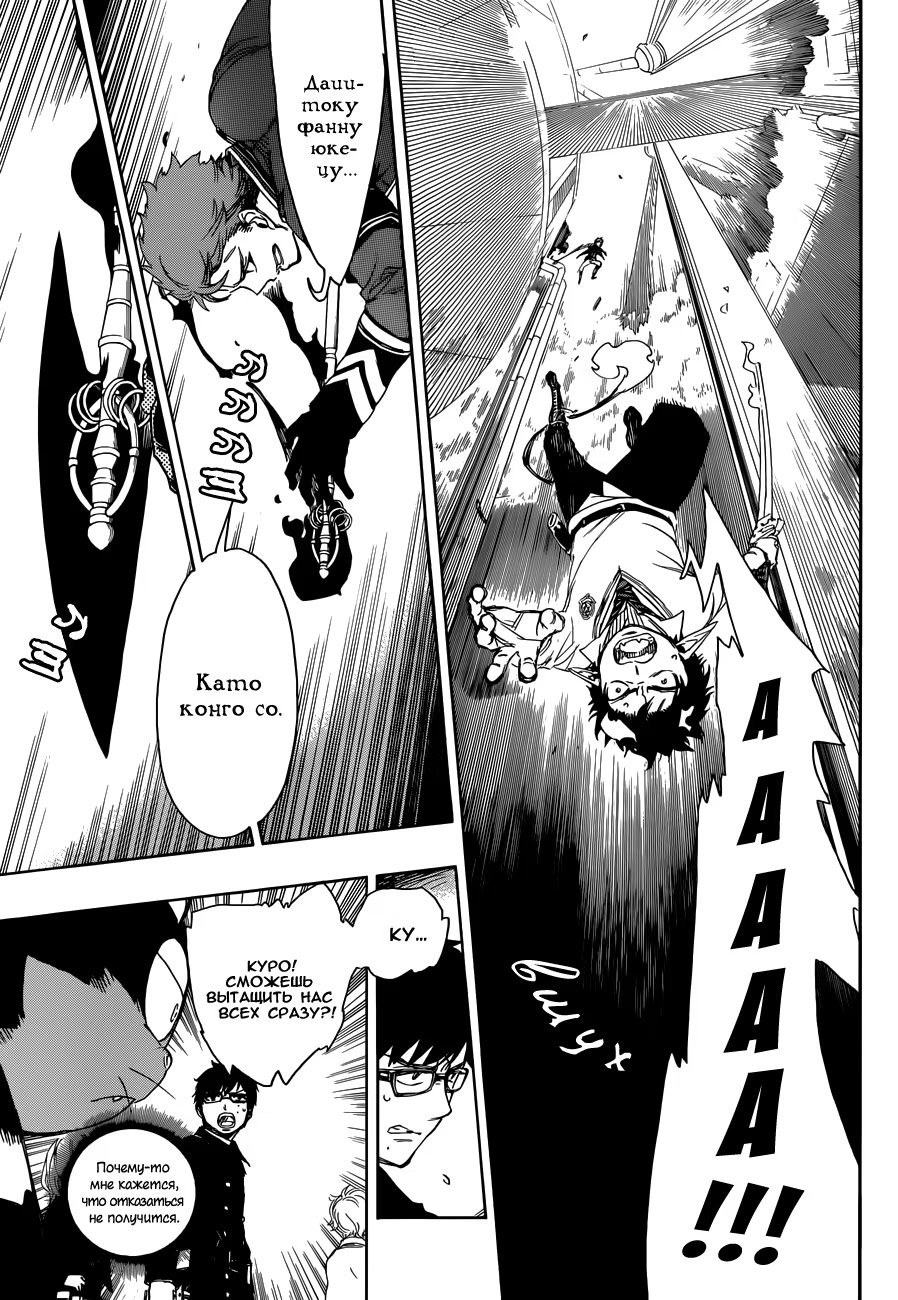 Read Ao no Exorcist (Синий Экзорцист) Manga Online