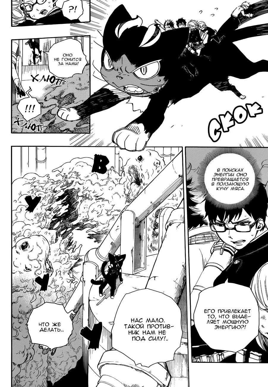 Read Ao no Exorcist (Синий Экзорцист) Manga Online