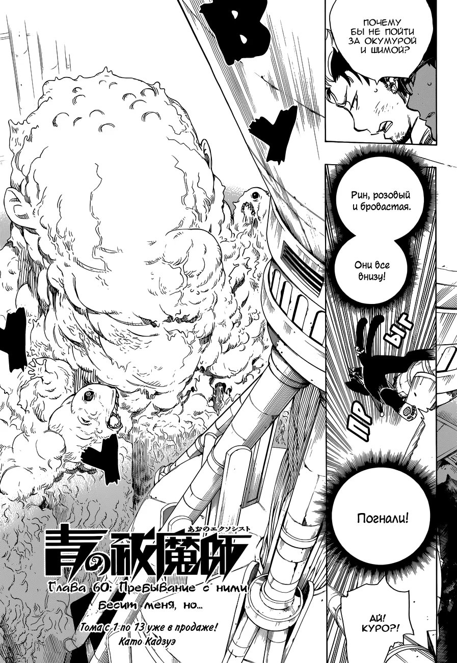 Read Ao no Exorcist (Синий Экзорцист) Manga Online