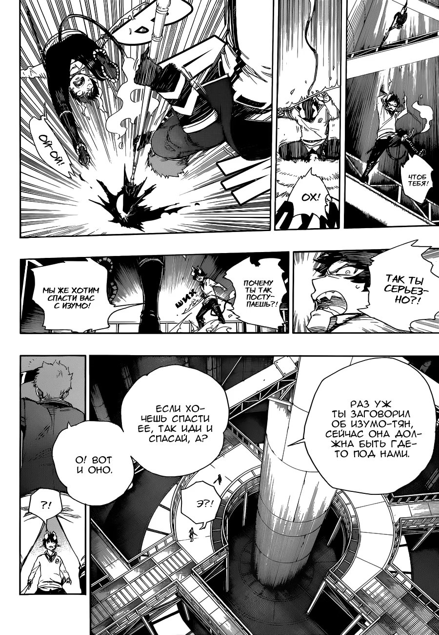 Read Ao no Exorcist (Синий Экзорцист) Manga Online