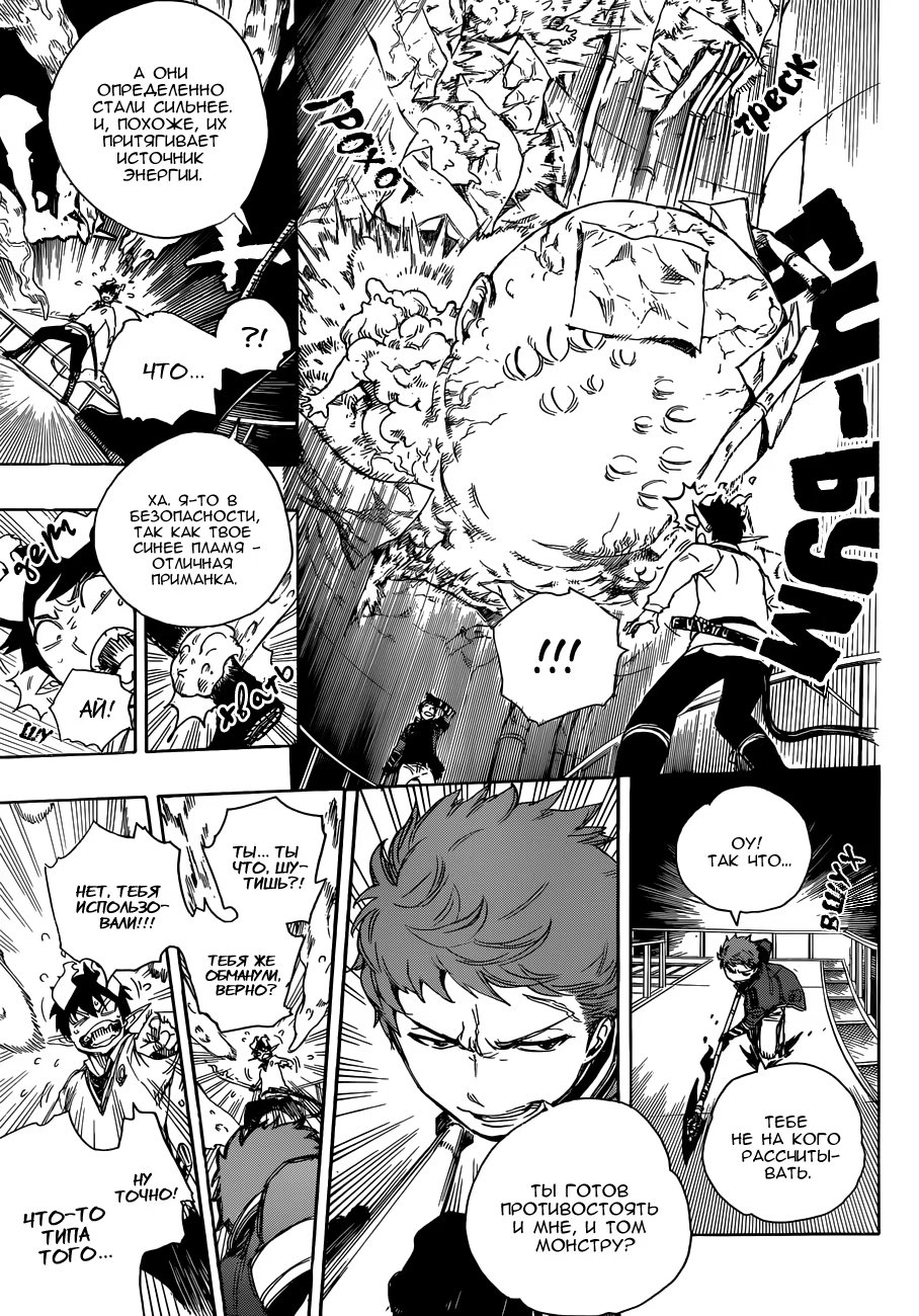 Read Ao no Exorcist (Синий Экзорцист) Manga Online