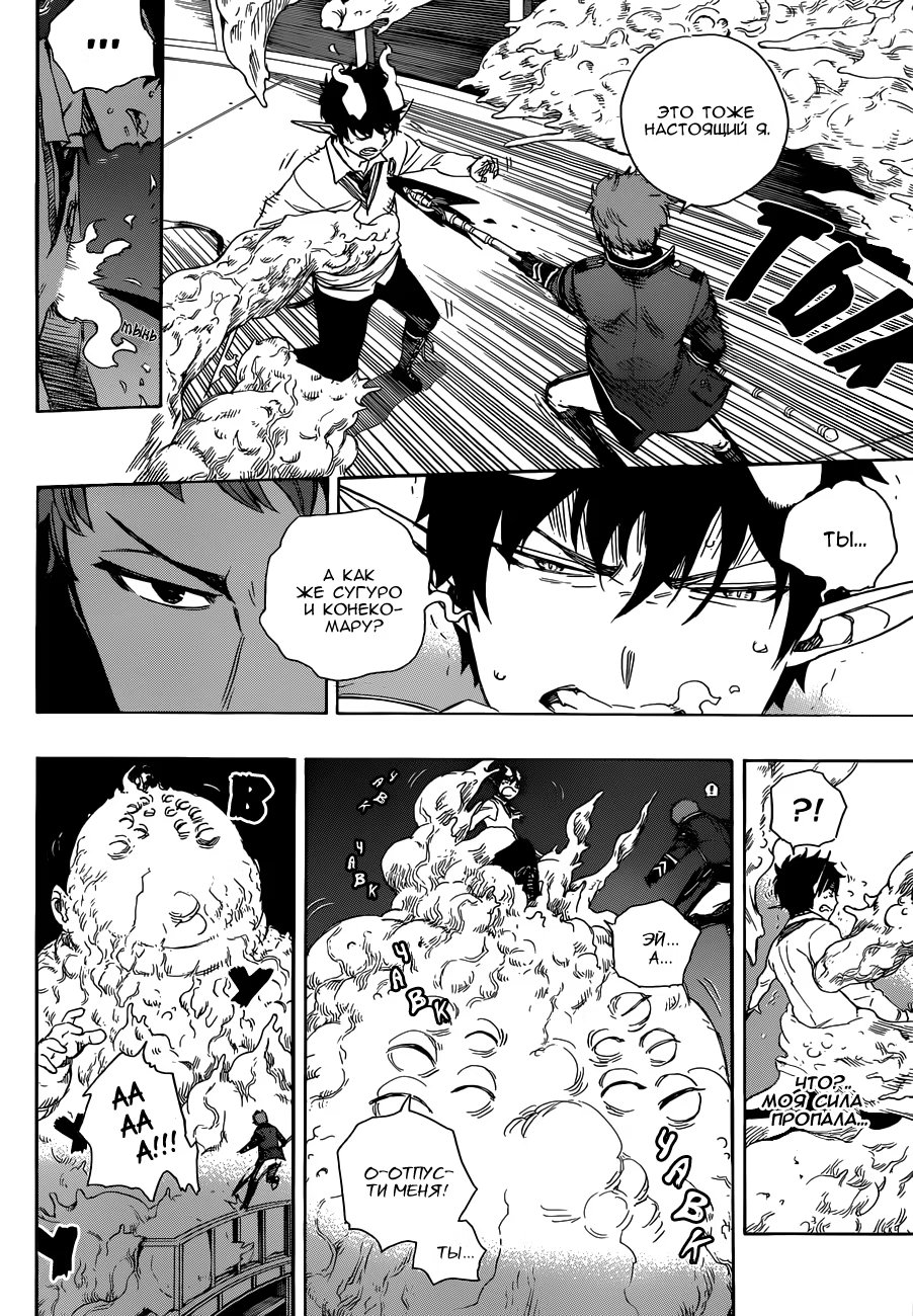 Read Ao no Exorcist (Синий Экзорцист) Manga Online