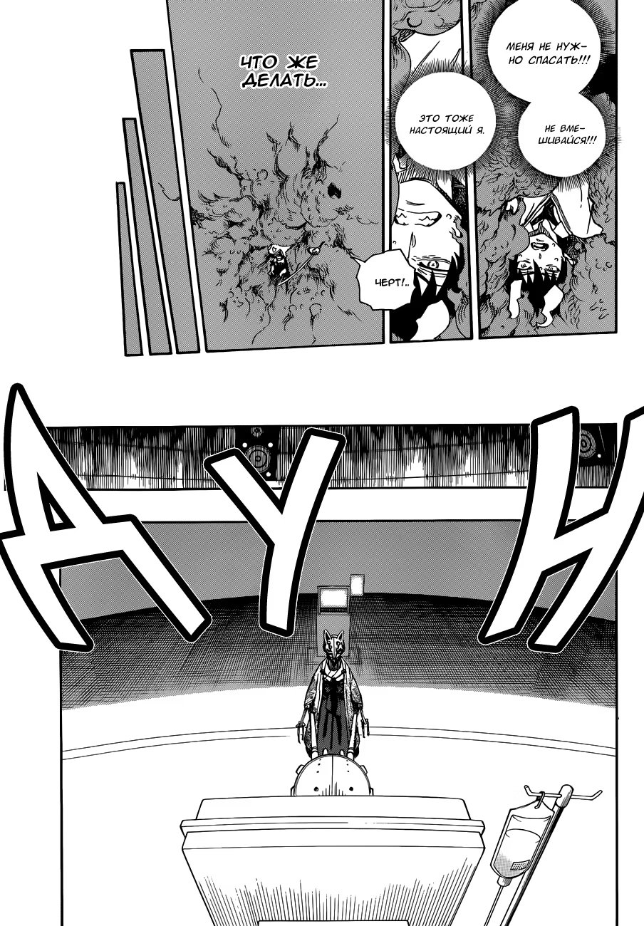 Read Ao no Exorcist (Синий Экзорцист) Manga Online