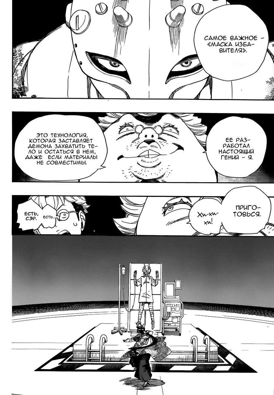 Read Ao no Exorcist (Синий Экзорцист) Manga Online