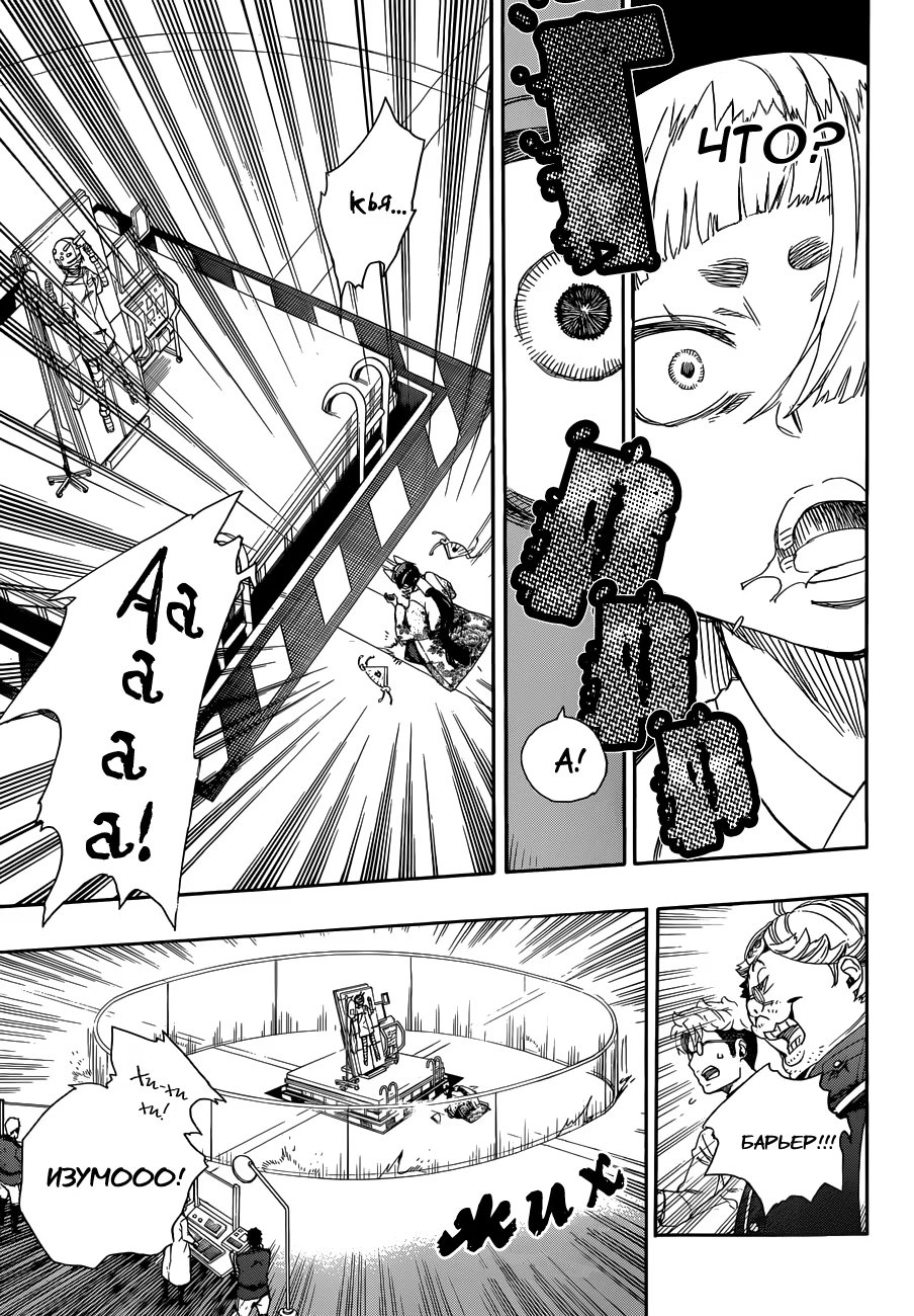 Read Ao no Exorcist (Синий Экзорцист) Manga Online