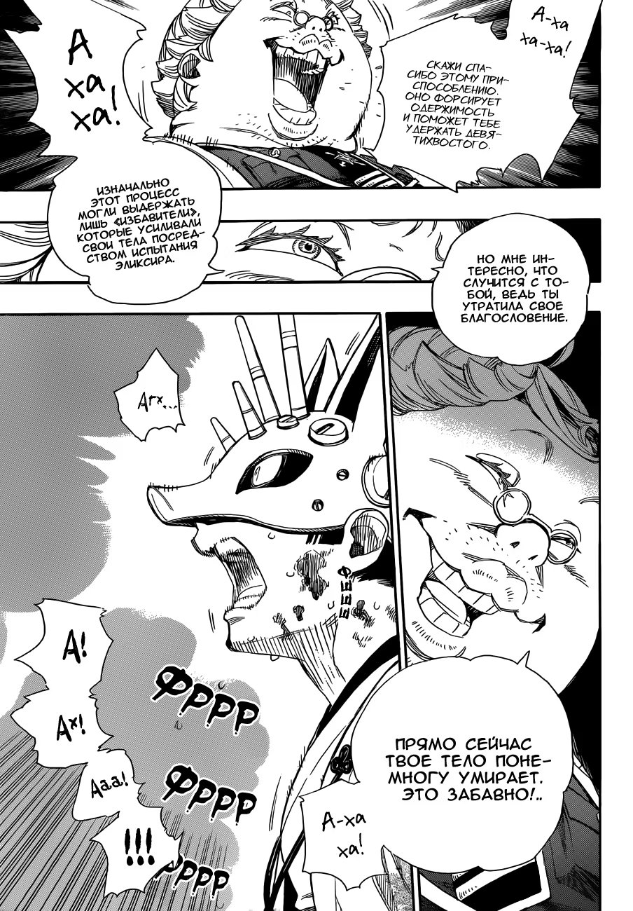 Read Ao no Exorcist (Синий Экзорцист) Manga Online