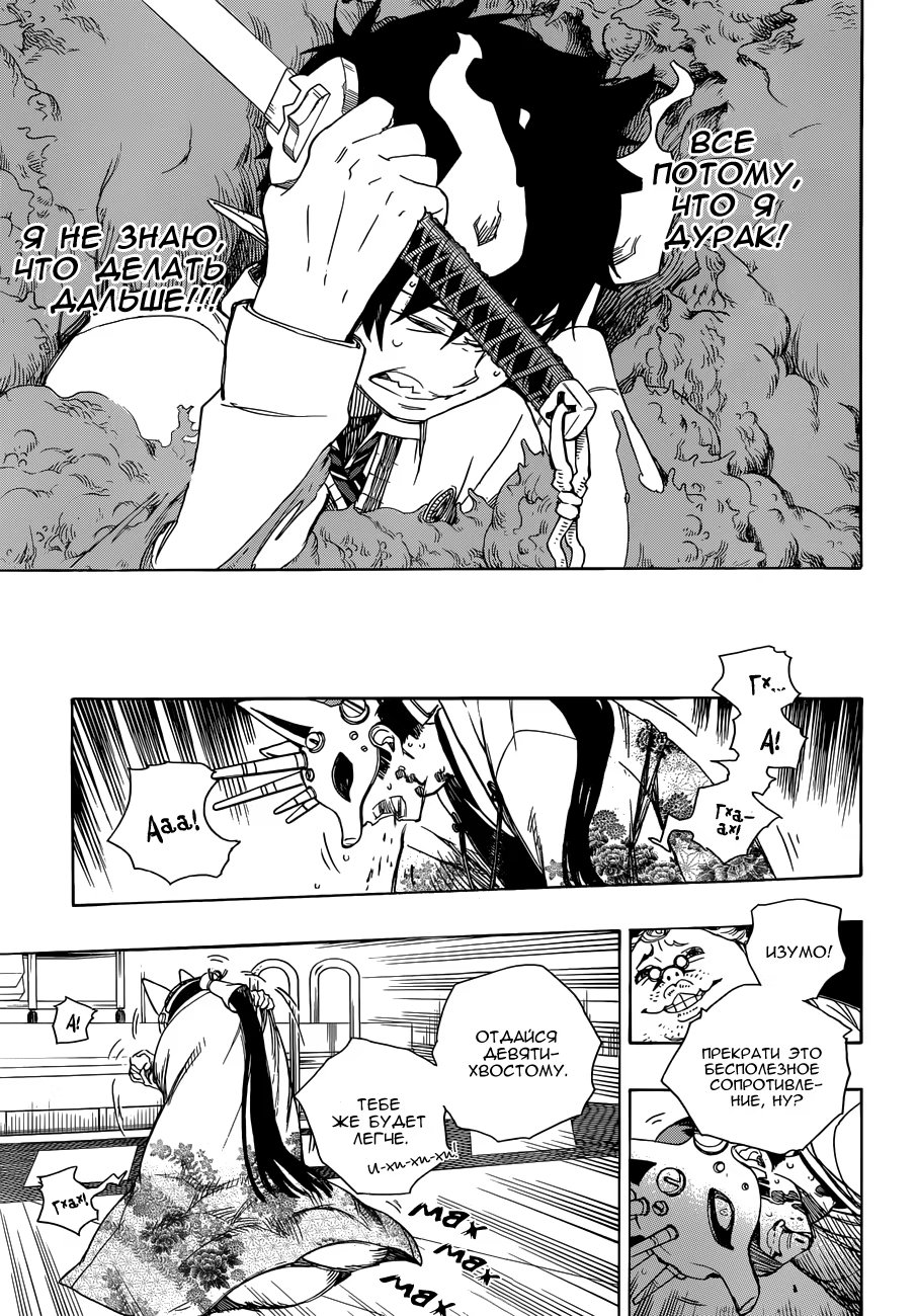 Read Ao no Exorcist (Синий Экзорцист) Manga Online