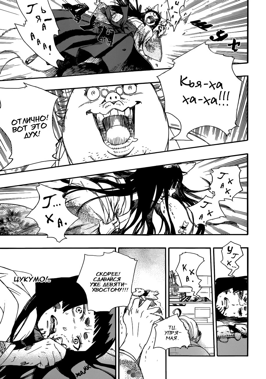 Read Ao no Exorcist (Синий Экзорцист) Manga Online