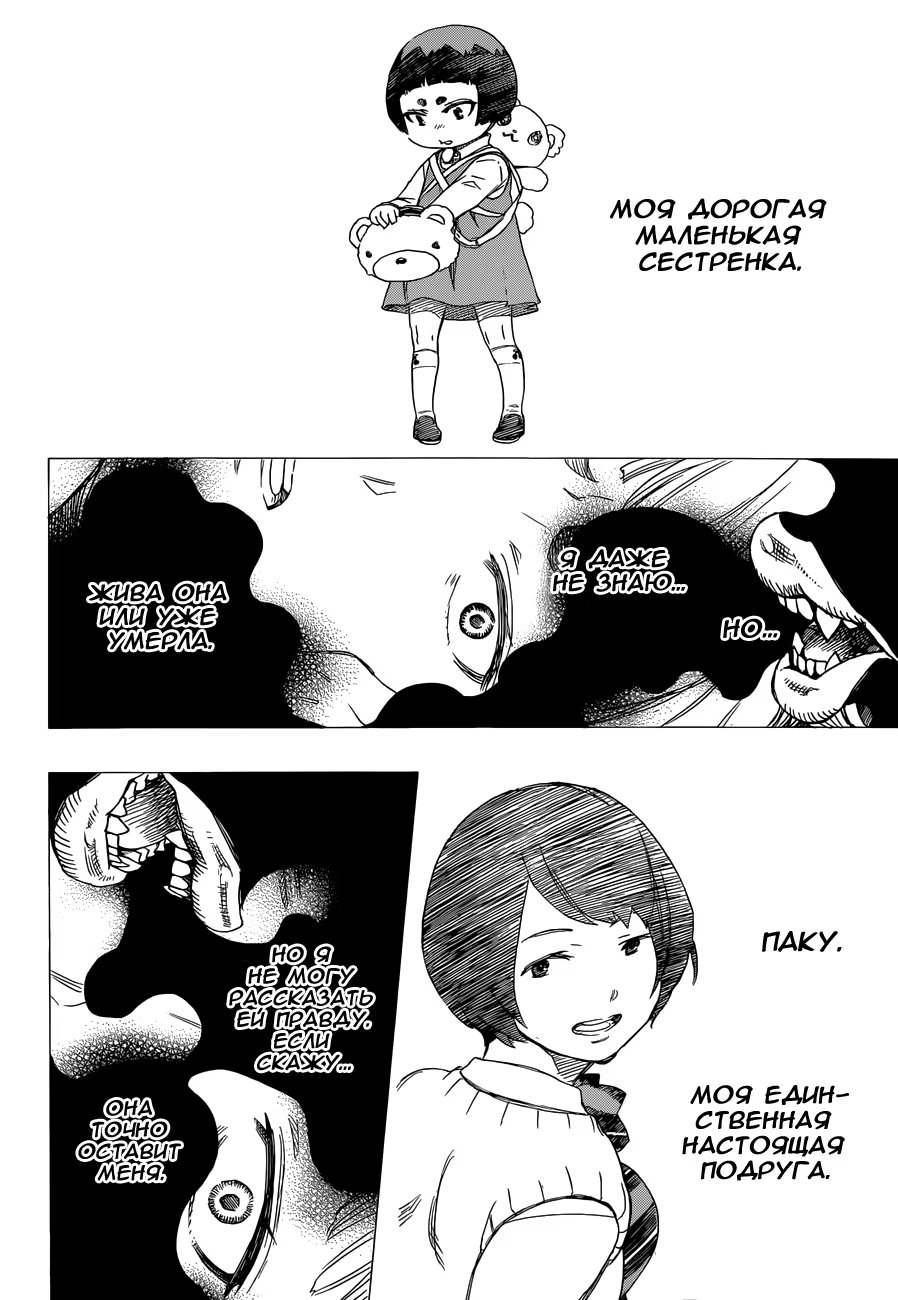 Read Ao no Exorcist (Синий Экзорцист) Manga Online