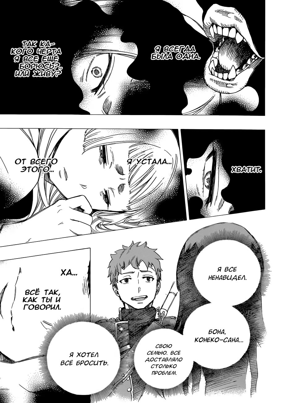 Read Ao no Exorcist (Синий Экзорцист) Manga Online