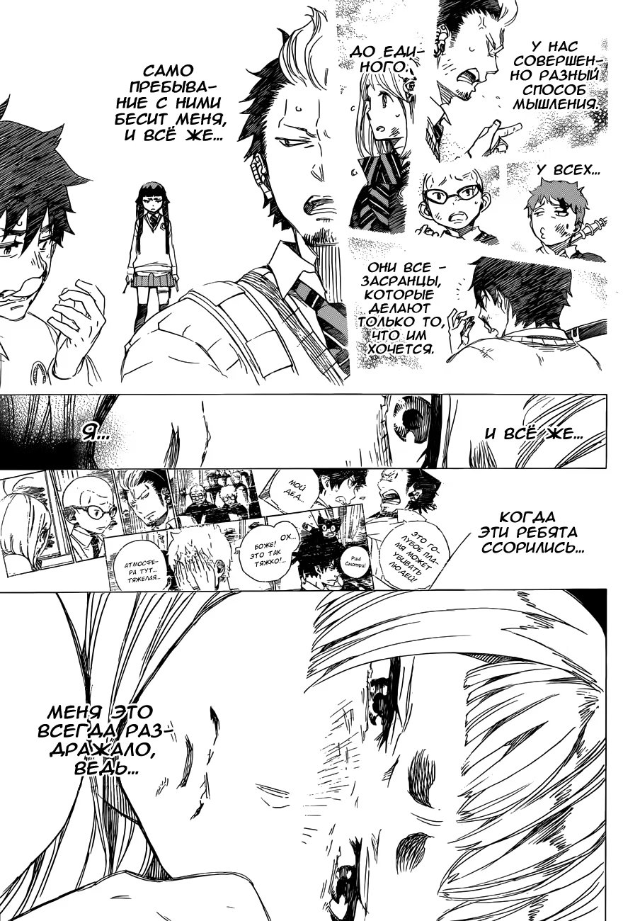 Read Ao no Exorcist (Синий Экзорцист) Manga Online