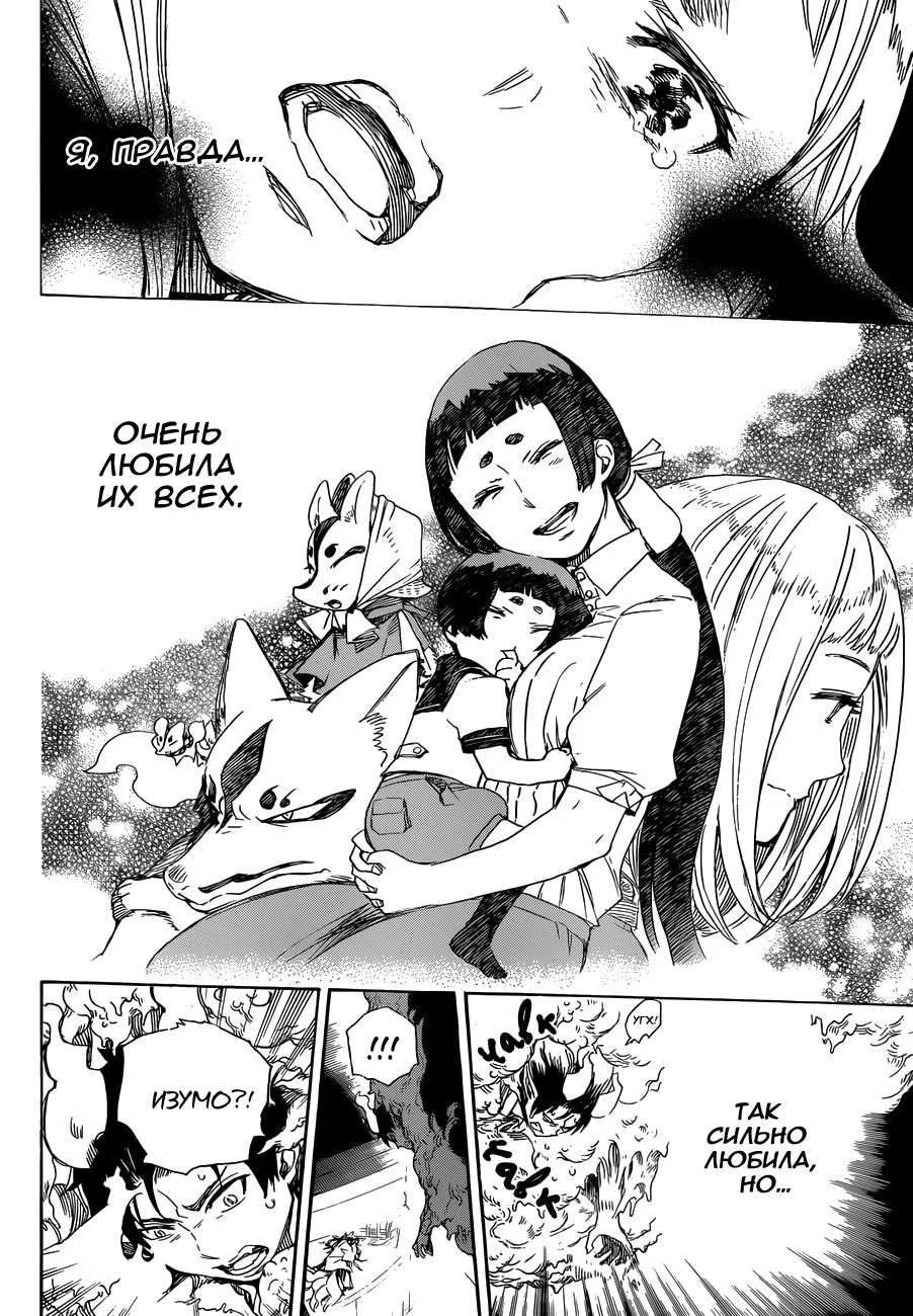 Read Ao no Exorcist (Синий Экзорцист) Manga Online