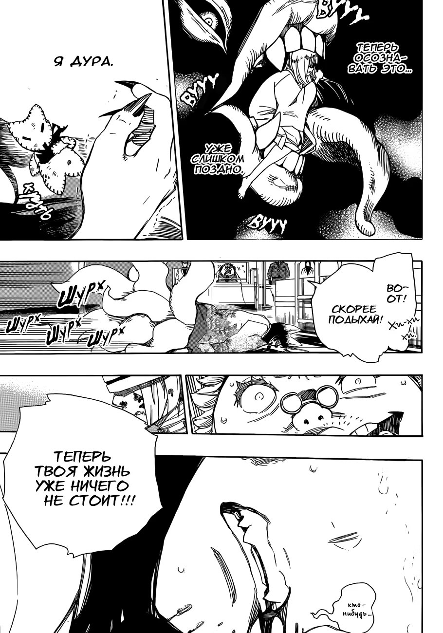 Read Ao no Exorcist (Синий Экзорцист) Manga Online