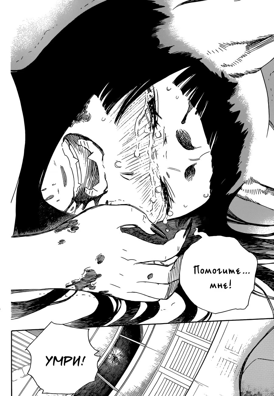 Read Ao no Exorcist (Синий Экзорцист) Manga Online