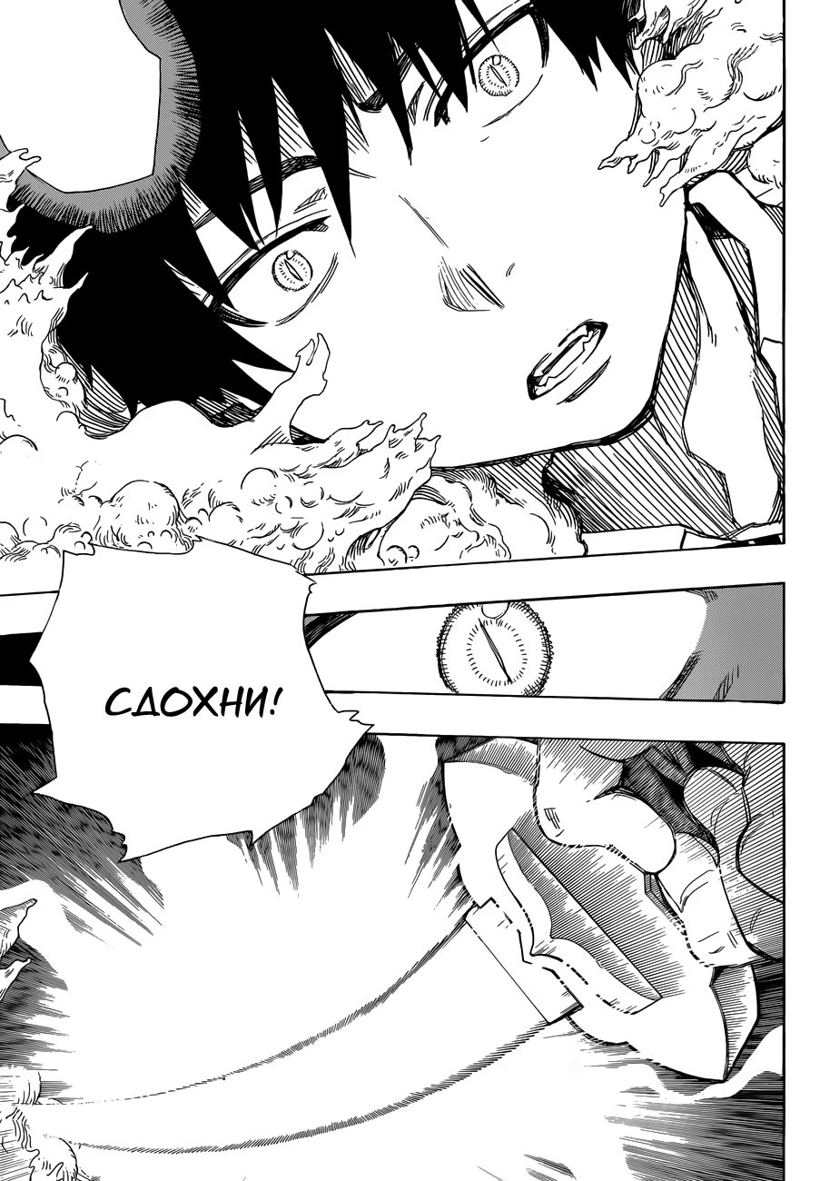 Read Ao no Exorcist (Синий Экзорцист) Manga Online