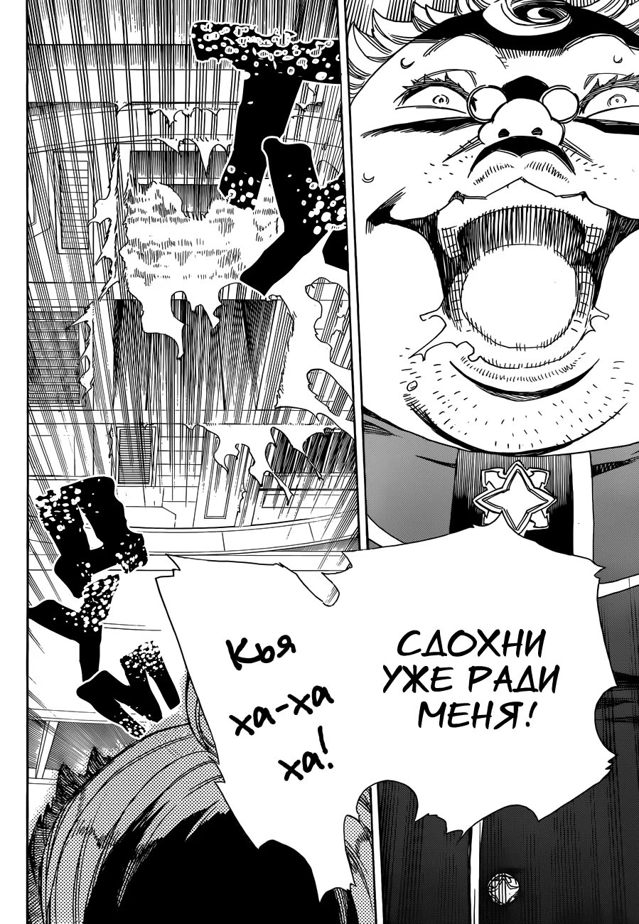 Read Ao no Exorcist (Синий Экзорцист) Manga Online