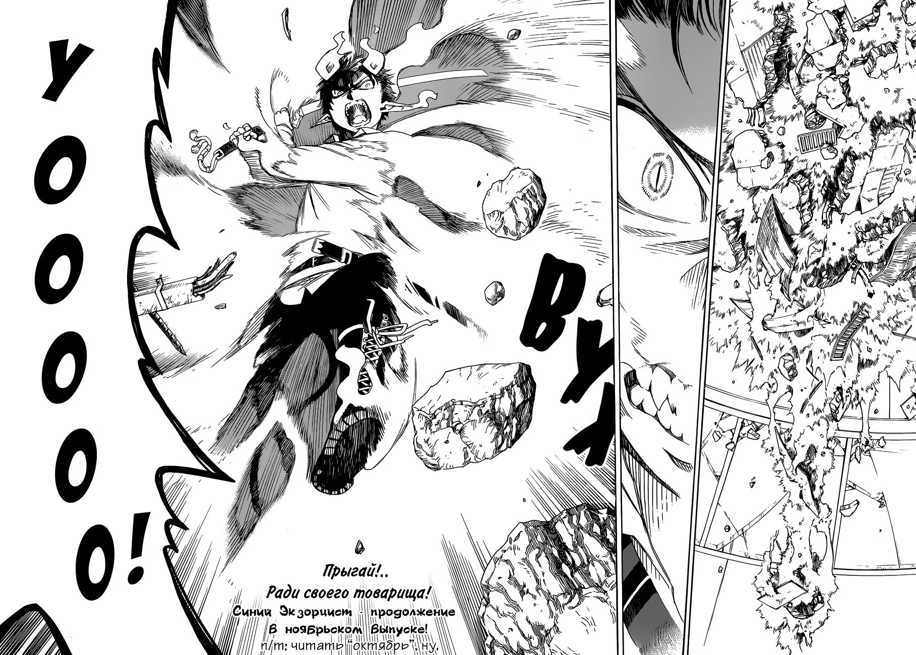 Read Ao no Exorcist (Синий Экзорцист) Manga Online