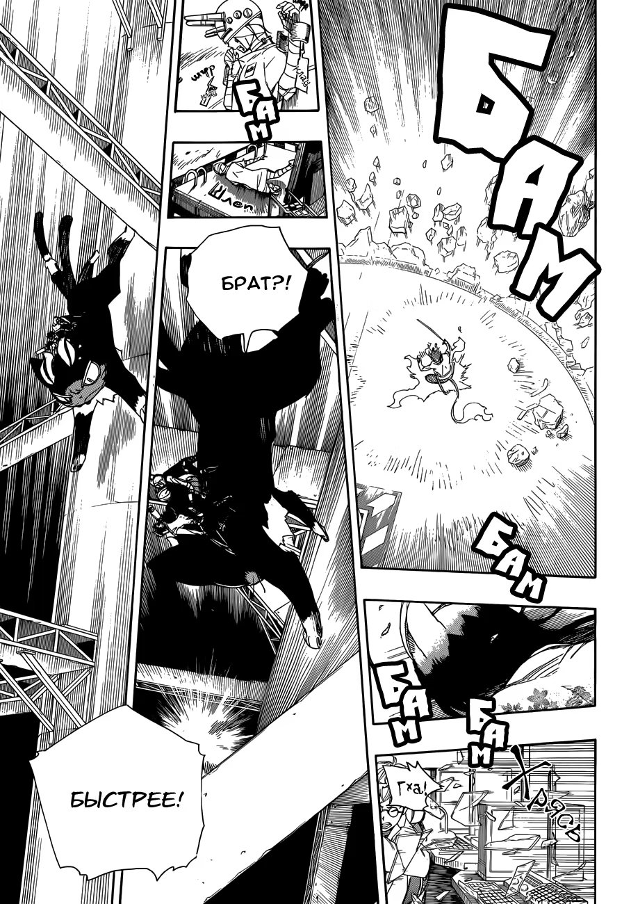 Read Ao no Exorcist (Синий Экзорцист) Manga Online