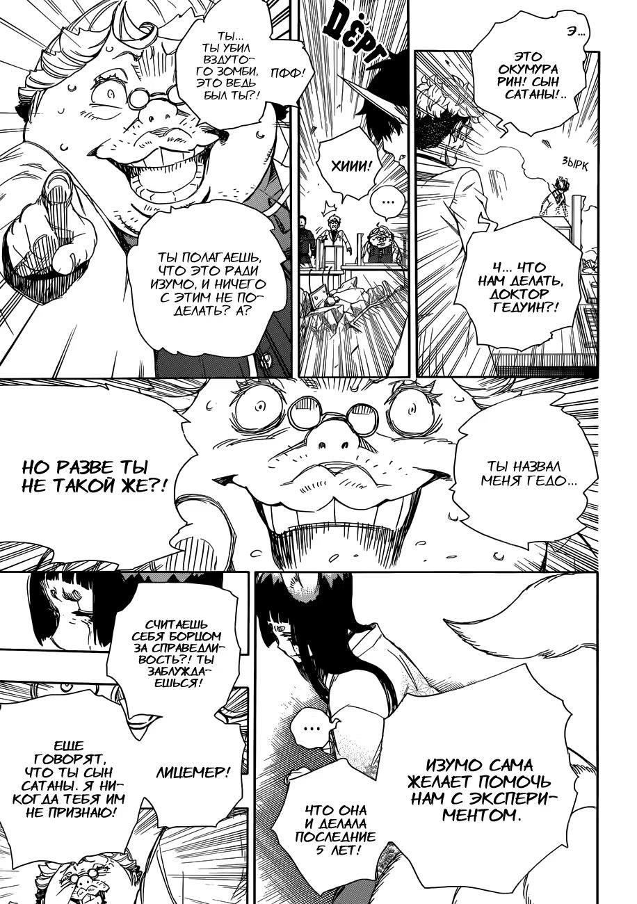 Read Ao no Exorcist (Синий Экзорцист) Manga Online