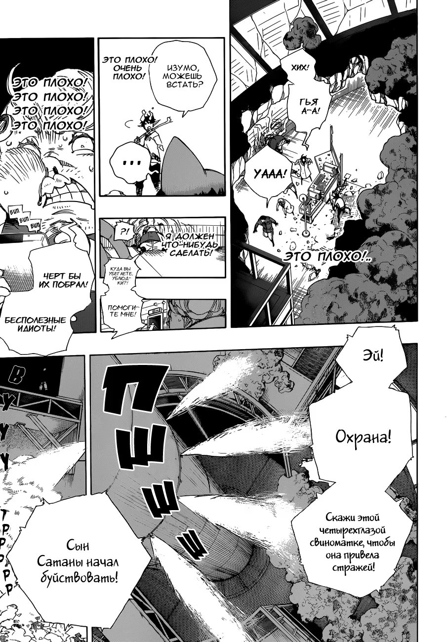 Read Ao no Exorcist (Синий Экзорцист) Manga Online