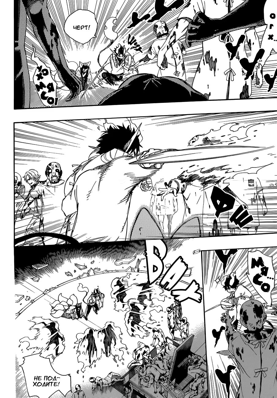 Read Ao no Exorcist (Синий Экзорцист) Manga Online