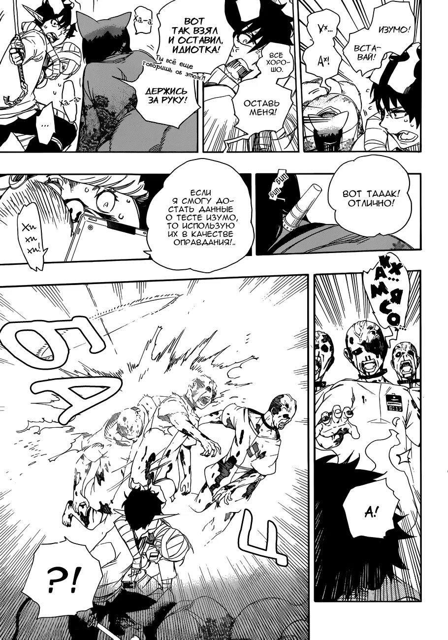 Read Ao no Exorcist (Синий Экзорцист) Manga Online