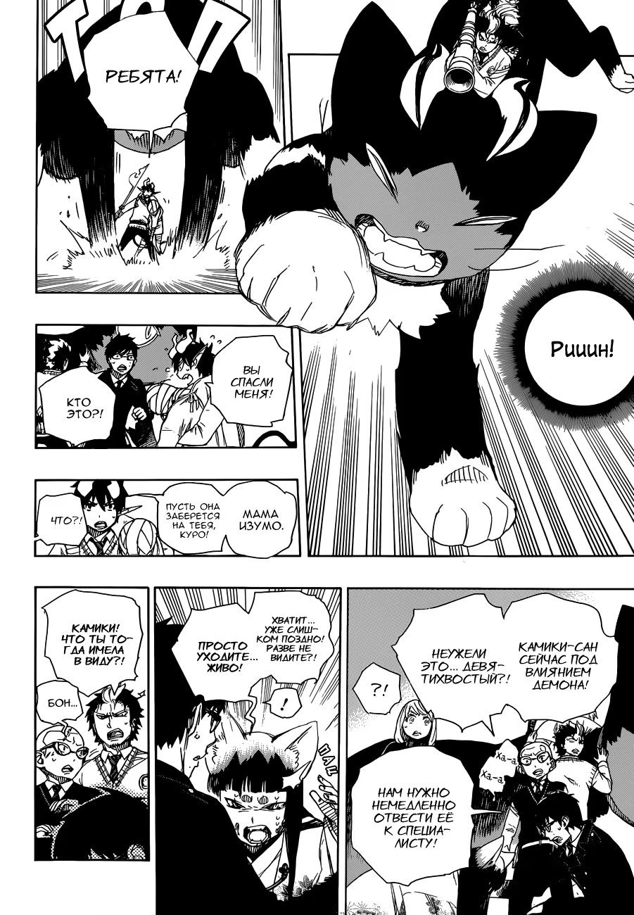 Read Ao no Exorcist (Синий Экзорцист) Manga Online