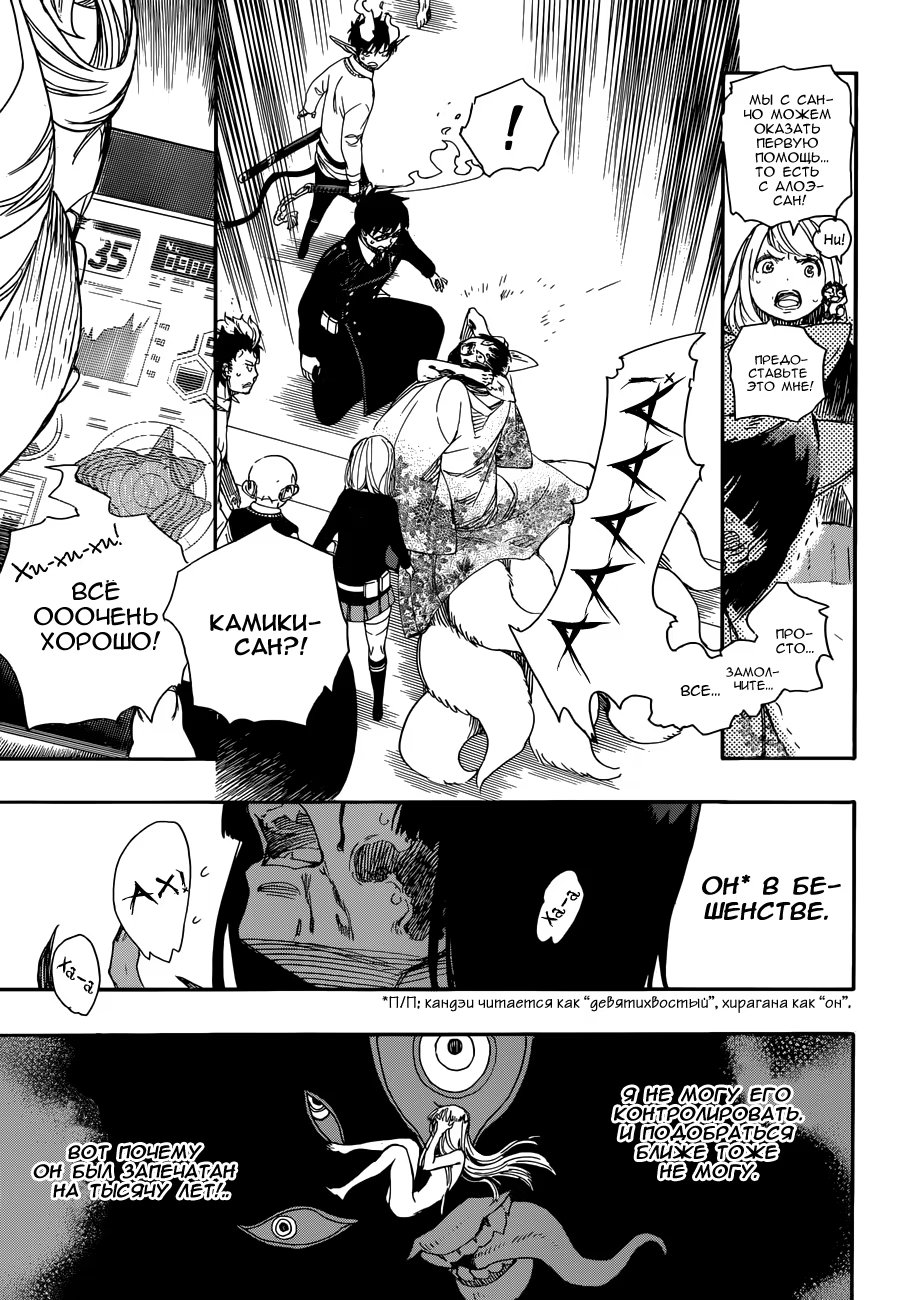 Read Ao no Exorcist (Синий Экзорцист) Manga Online