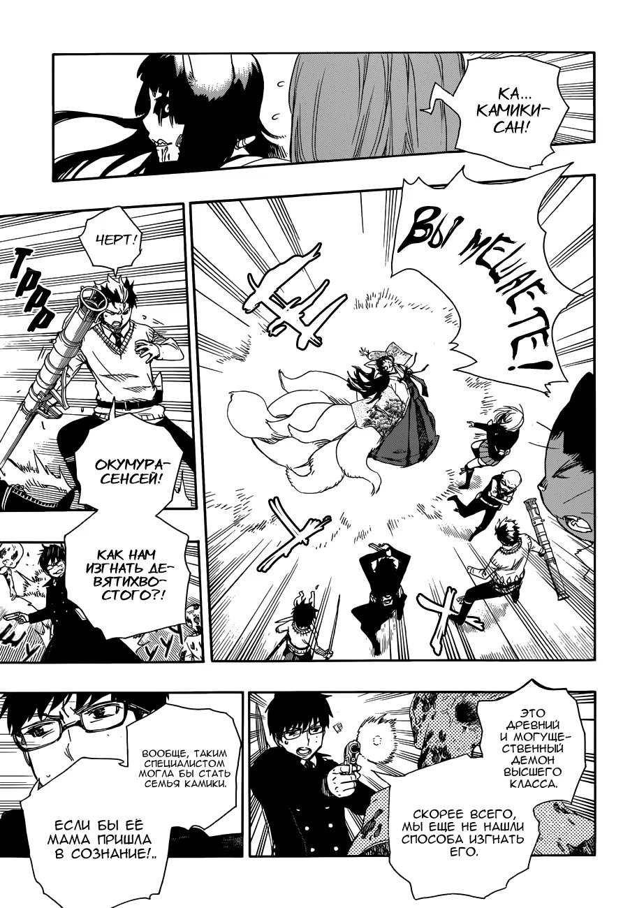 Read Ao no Exorcist (Синий Экзорцист) Manga Online