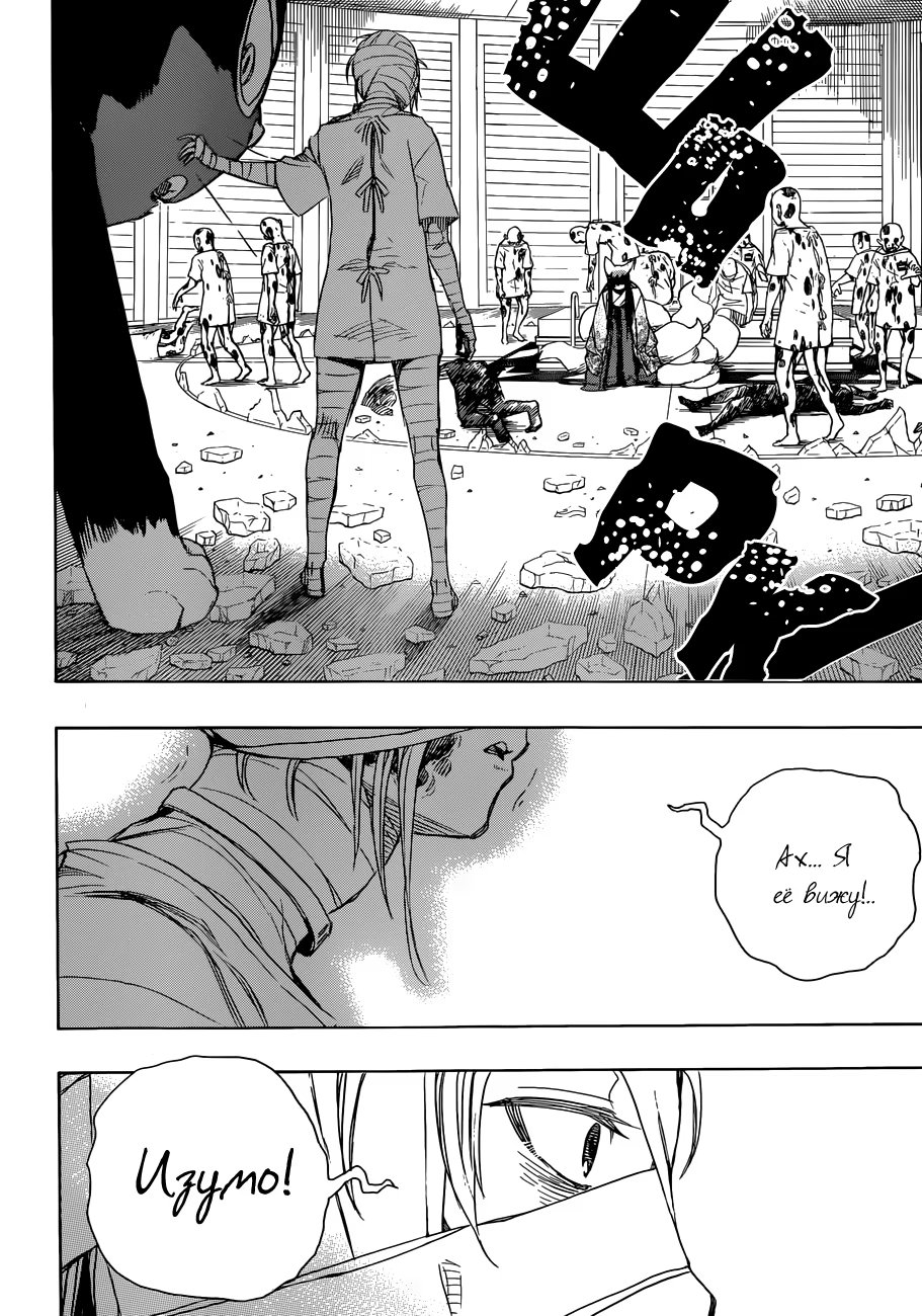 Read Ao no Exorcist (Синий Экзорцист) Manga Online