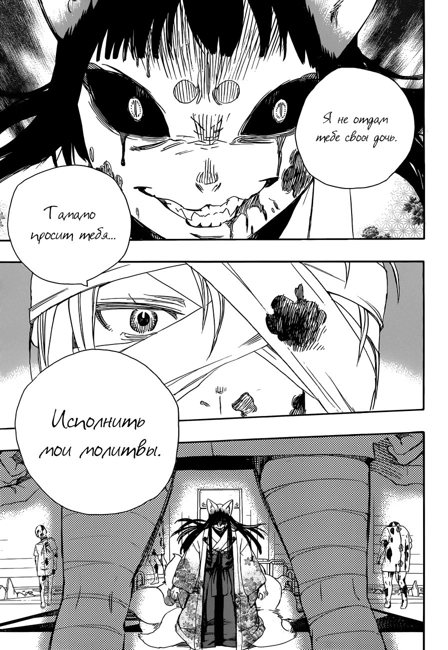 Read Ao no Exorcist (Синий Экзорцист) Manga Online