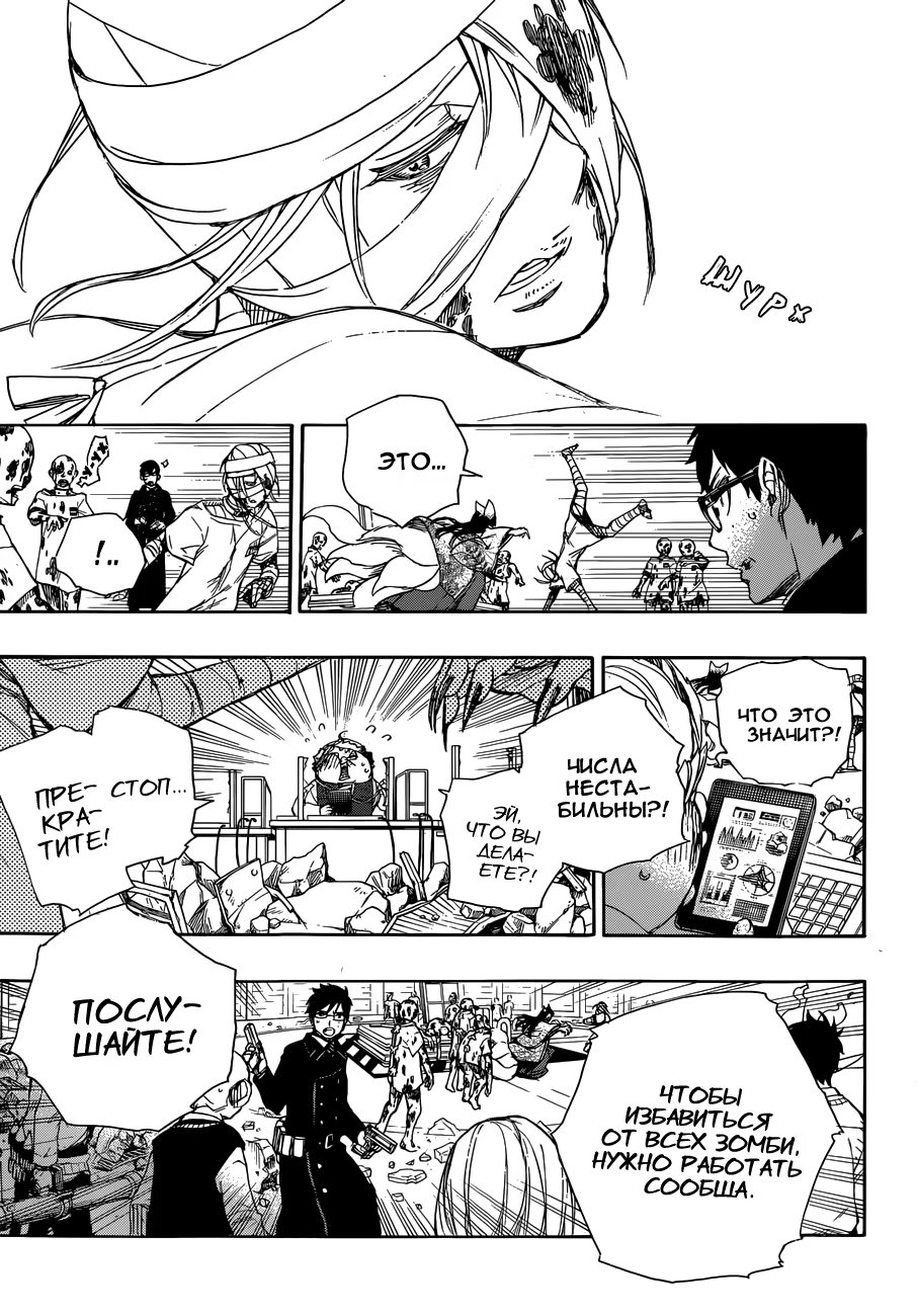 Read Ao no Exorcist (Синий Экзорцист) Manga Online