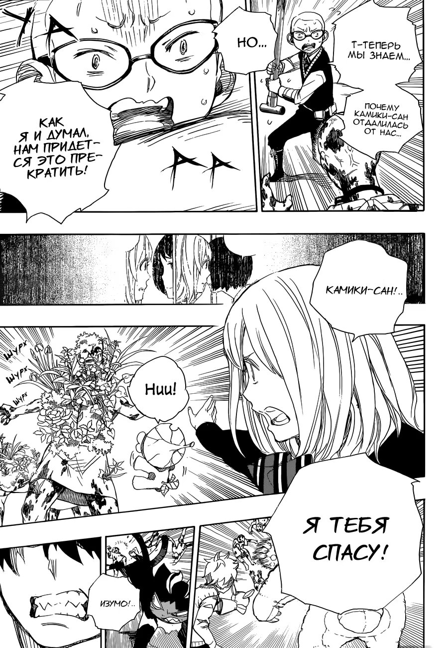 Read Ao no Exorcist (Синий Экзорцист) Manga Online